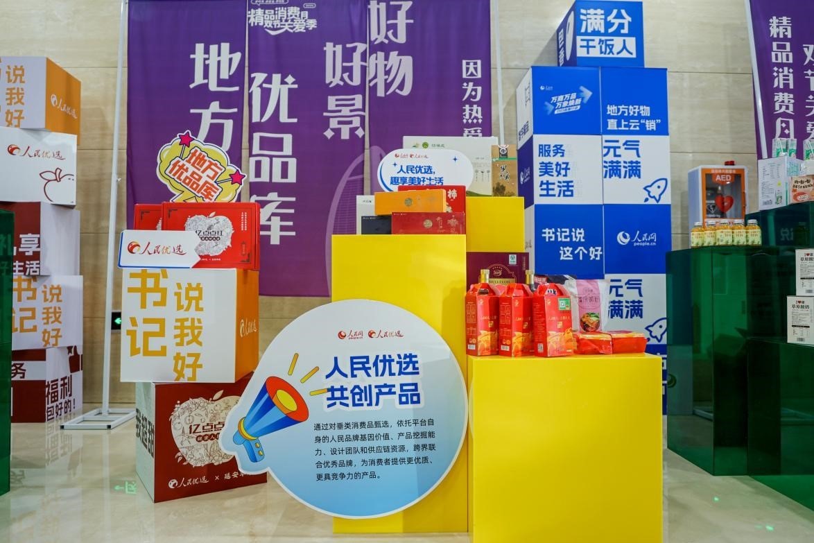 展區(qū)里的人民優(yōu)選共創(chuàng)產(chǎn)品。劉磊攝