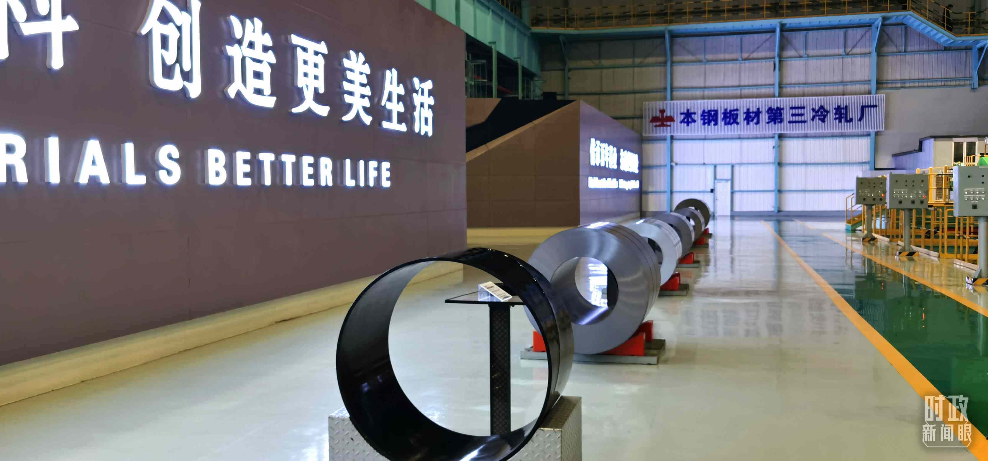 本鋼板材冷軋總廠第三冷軋廠。（總臺央視記者郭鴻拍攝）