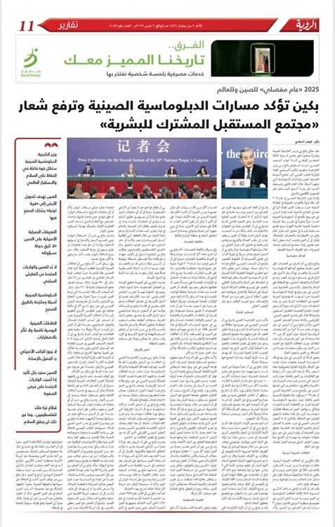 阿曼《觀點(diǎn)報(bào)》3月9日整版報(bào)道了費(fèi)薩爾·薩阿迪采寫的中國外交部長王毅記者會(huì)。費(fèi)薩爾供圖