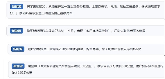 網(wǎng)友在“人民投訴”平臺(tái)反映涉新能源汽車消費(fèi)相關(guān)糾紛。（“人民投訴”用戶投訴截圖）