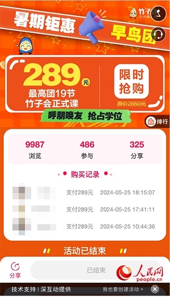 竹子會團課頁面。網(wǎng)頁截圖