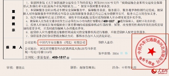 服務單上顯示兩個不同的公司名稱。受訪者供圖