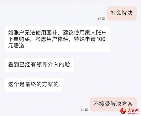 平臺(tái)客服提出向劉梅“贈(zèng)送”100元。受訪者供圖