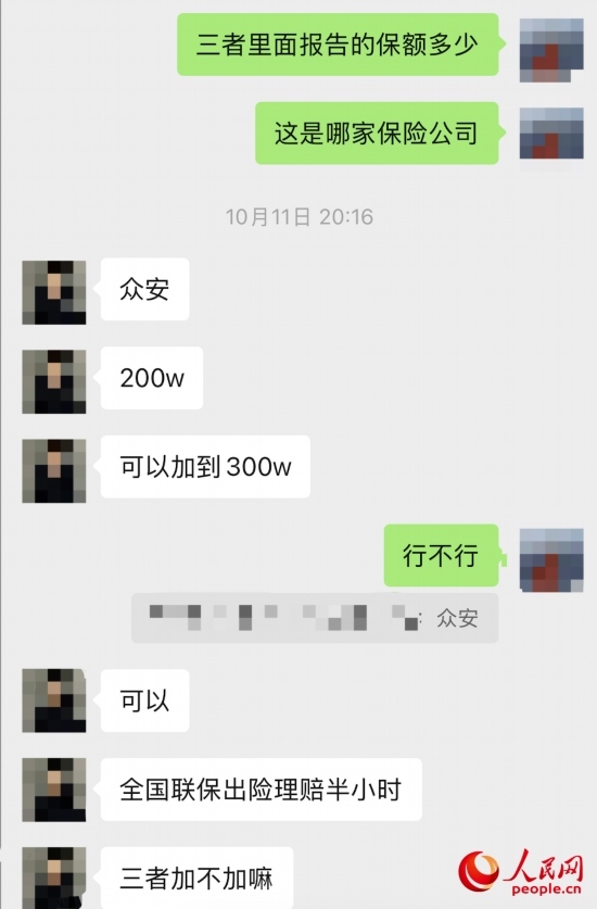 推銷員回應保險公司名稱。受訪者供圖