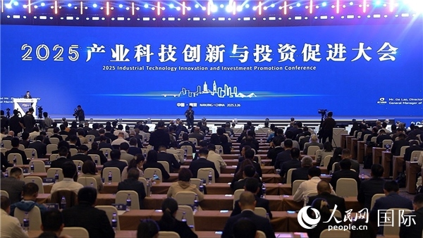 2025年3月26日，2025產(chǎn)業(yè)科技創(chuàng)新與投資促進(jìn)大會(huì)在南京舉行。人民網(wǎng)記者周琳佳攝