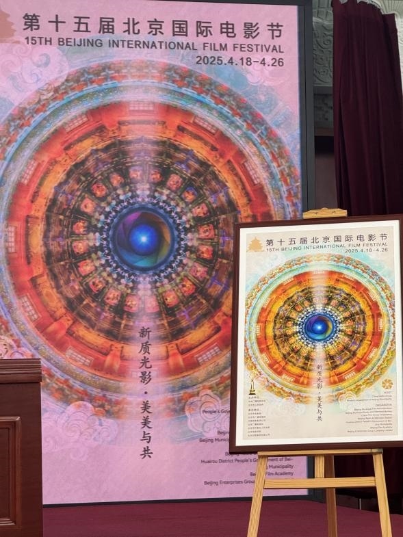 新聞發(fā)布會現(xiàn)場公布本屆北影節(jié)官方主海報(bào)。人民網(wǎng)記者 劉微攝