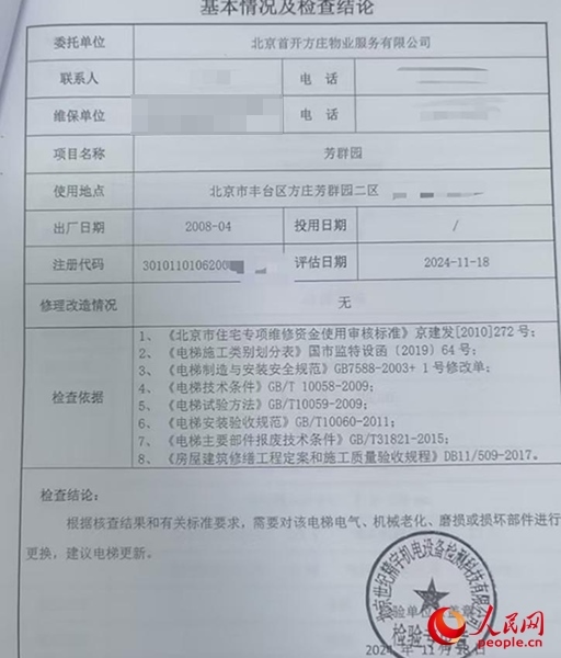 物業(yè)發(fā)給李峰的電梯檢查結(jié)論。受訪者供圖