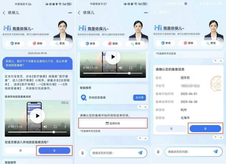 杭州“依保兒”的異地就醫(yī)備案流程。圖片來源：微信公眾號“杭州醫(yī)保”