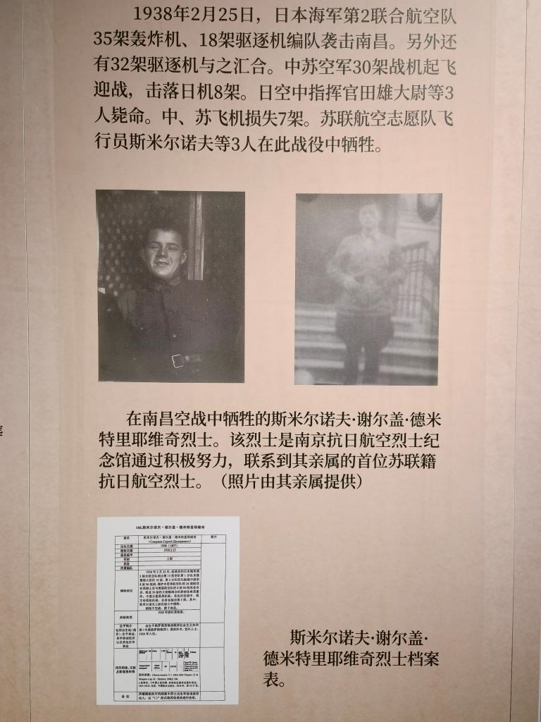 南京抗日航空烈士紀(jì)念館新征集到的蘇聯(lián)援華航空隊員斯米爾諾夫·謝爾蓋·德米特里耶維奇的照片（2024年11月22日攝）。新華社記者 邱冰清 攝