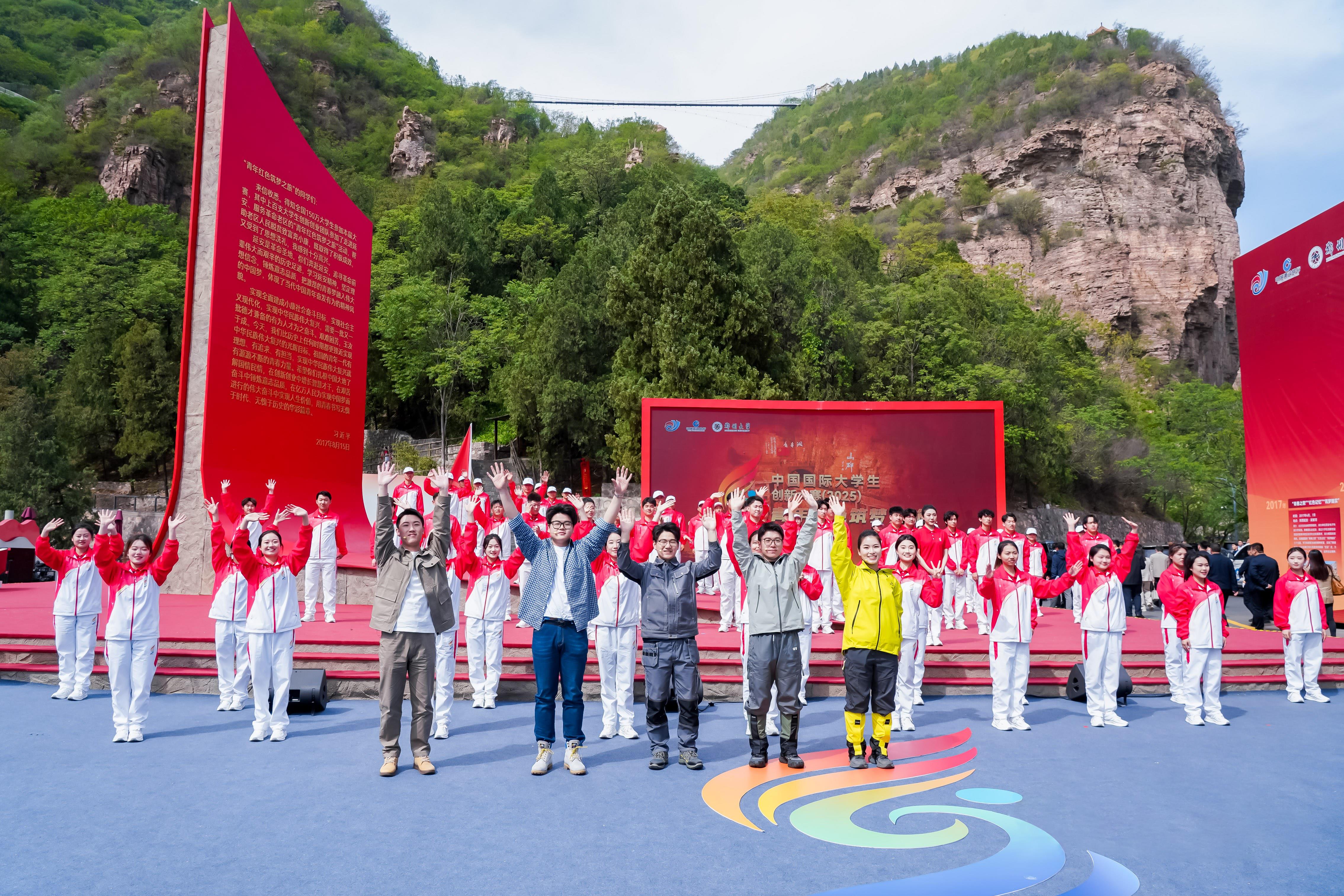 △2025年4月23日，中國國際大學(xué)生創(chuàng)新大賽（2025）“青年紅色筑夢之旅”活動在河南安陽紅旗渠啟動。
