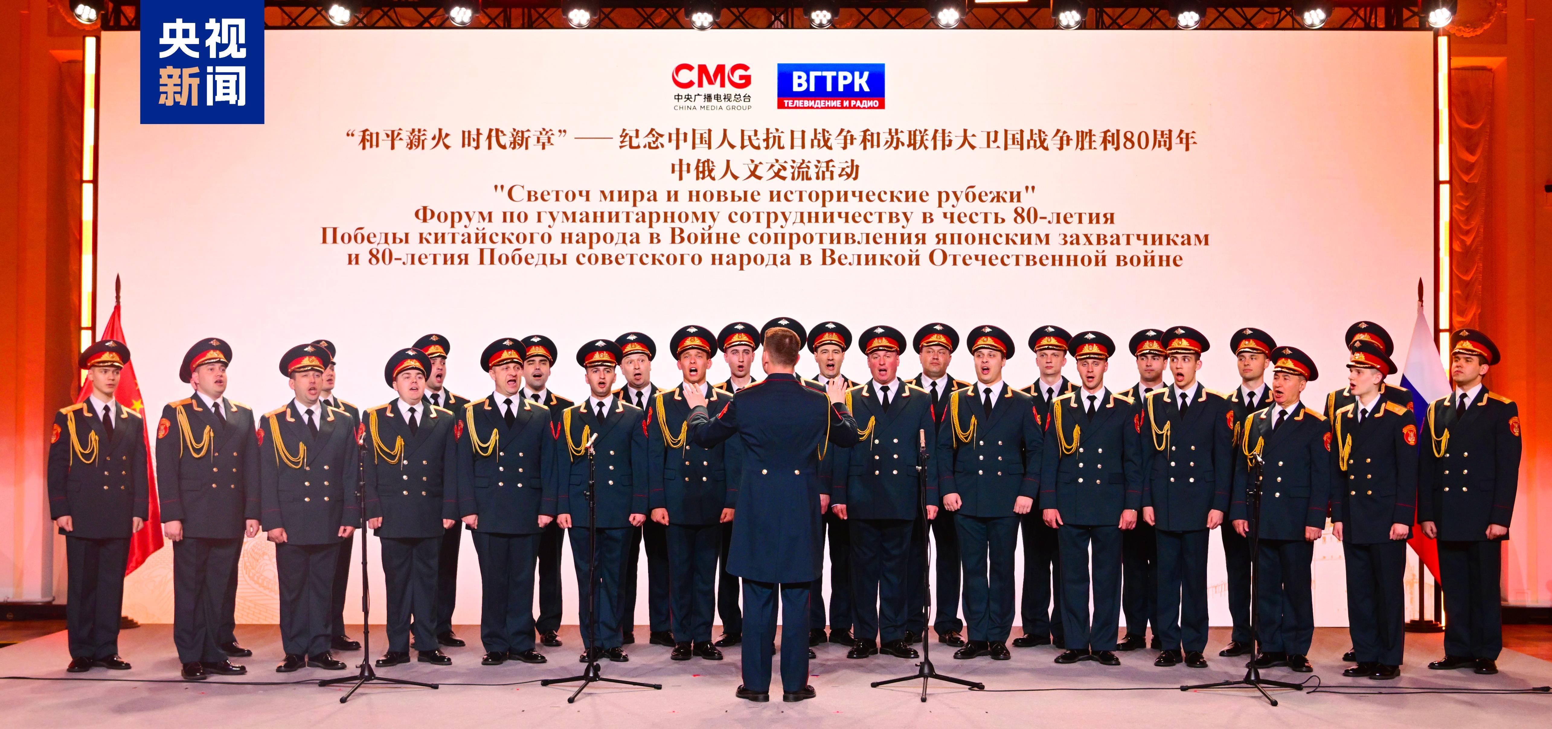 當(dāng)?shù)貢r(shí)間5月7日，“和平薪火 時(shí)代新章——紀(jì)念中國(guó)人民抗日戰(zhàn)爭(zhēng)和蘇聯(lián)偉大衛(wèi)國(guó)戰(zhàn)爭(zhēng)勝利80周年中俄人文交流活動(dòng)”在莫斯科舉行。