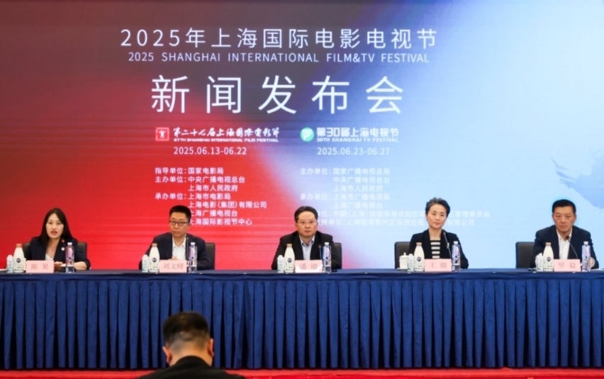 2025年上海國際電影電視節(jié)發(fā)布會現(xiàn)場。主辦方供圖