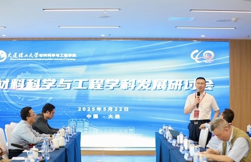 研討會(huì)現(xiàn)場(chǎng)。大連理工大學(xué)供圖