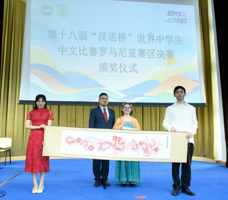 周國寧為特等獎(jiǎng)獲得者藍(lán)月亮頒獎(jiǎng)。布加勒斯特大學(xué)孔子學(xué)院供圖